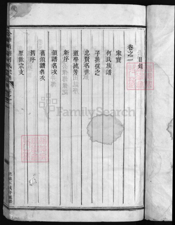 浙江省金华市何氏族谱-金华角塘何氏宗谱 [6卷].pdf电子版插图2