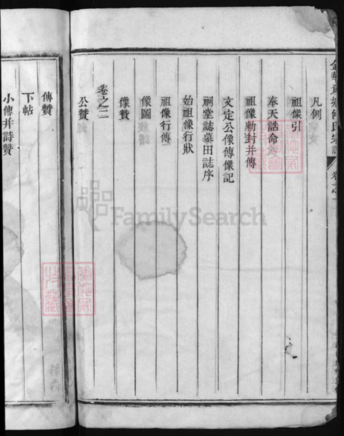 浙江省金华市何氏族谱-金华角塘何氏宗谱 [6卷].pdf电子版插图3