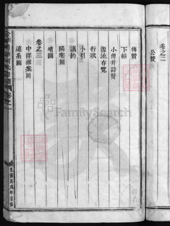 浙江省金华市何氏族谱-金华角塘何氏宗谱 [6卷].pdf电子版插图4