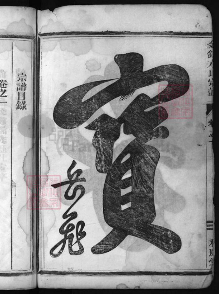 浙江省方氏族谱-金钟方氏宗谱 [5卷].pdf电子版插图3