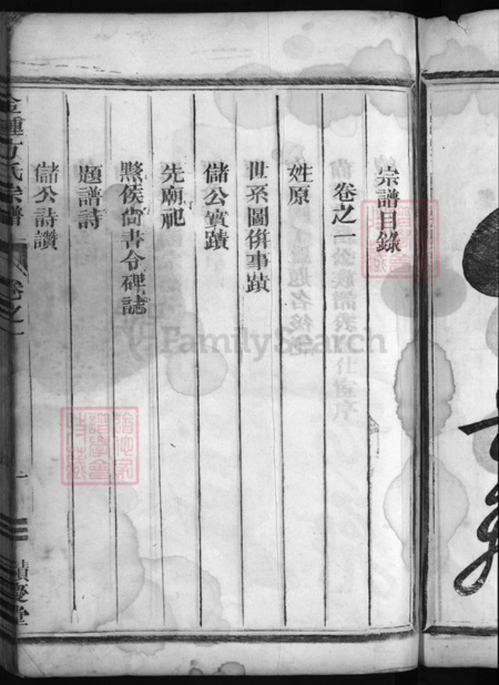 浙江省方氏族谱-金钟方氏宗谱 [5卷].pdf电子版插图4