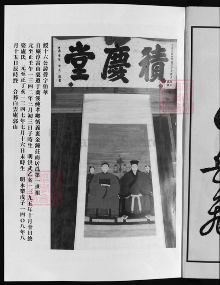 浙江省方氏族谱-金钟方氏宗谱 [6卷].pdf电子版插图4