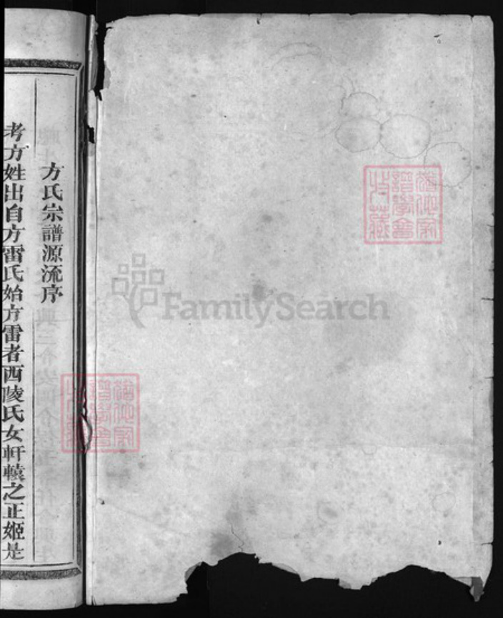 浙江省方氏族谱-鉴湖方氏宗谱 [3卷].pdf电子版插图1