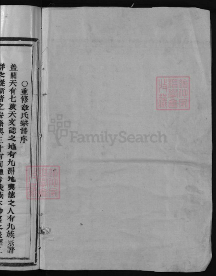 福建省南平市浦城县章氏族谱-青田章氏宗谱 [6卷].pdf电子版插图1