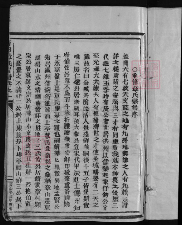 福建省南平市浦城县章氏族谱-青田章氏宗谱 [6卷].pdf电子版插图2