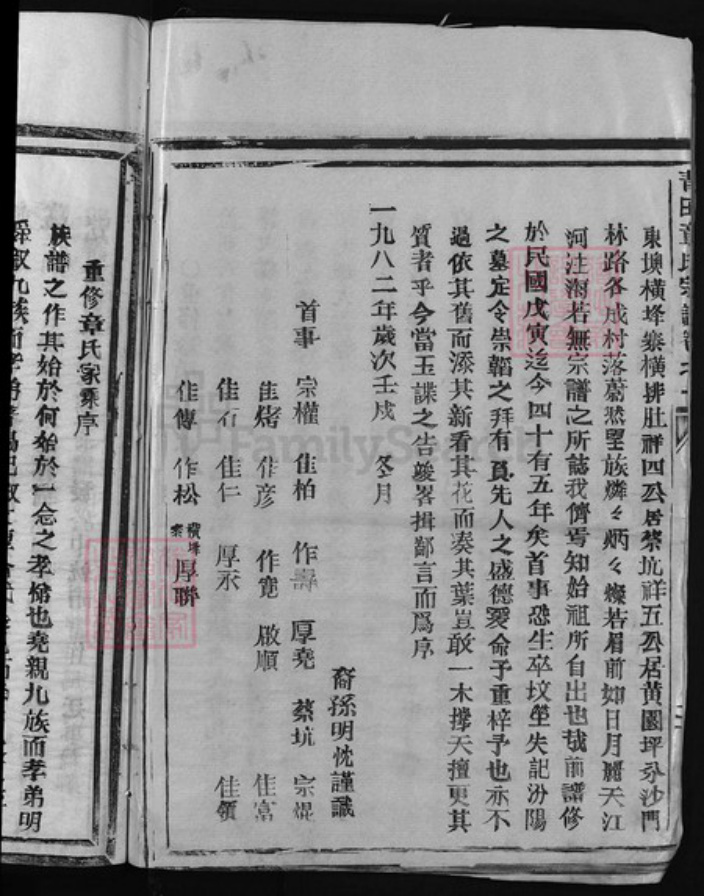 福建省南平市浦城县章氏族谱-青田章氏宗谱 [6卷].pdf电子版插图3