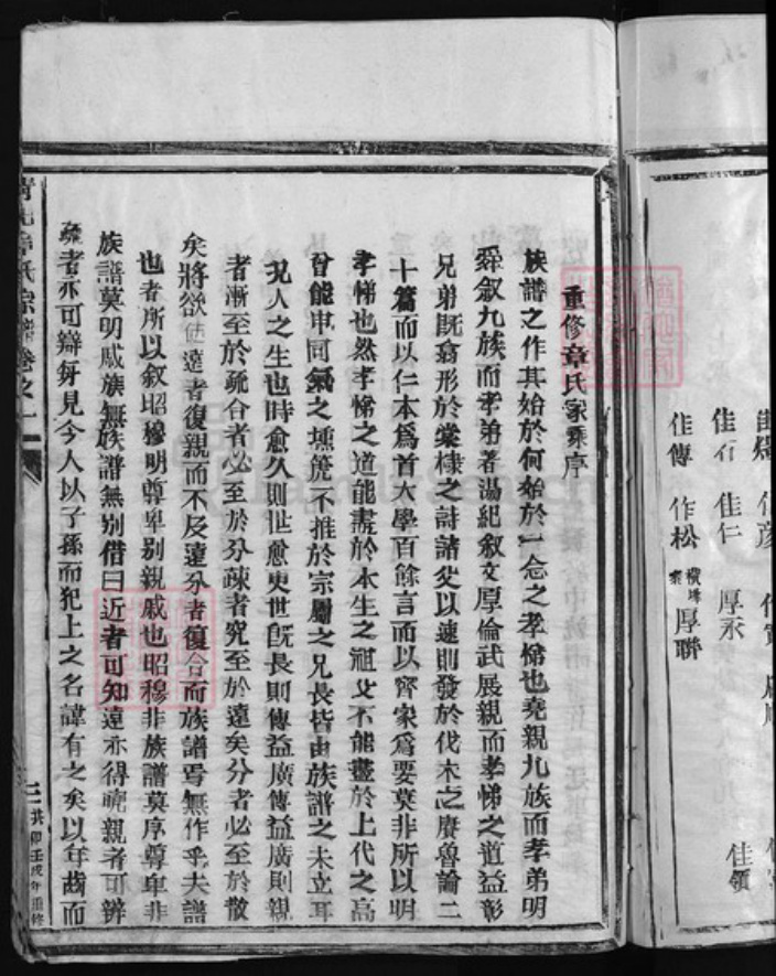 福建省南平市浦城县章氏族谱-青田章氏宗谱 [6卷].pdf电子版插图4