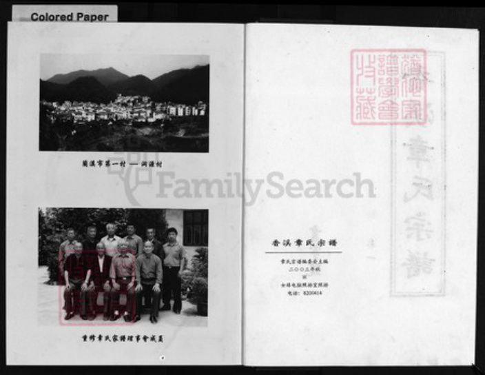 浙江省章氏族谱-香溪章氏宗谱 [4卷].pdf电子版插图2