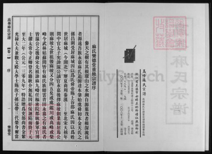 浙江省麻氏族谱-高峰麻氏宗谱 [10卷].pdf电子版插图2