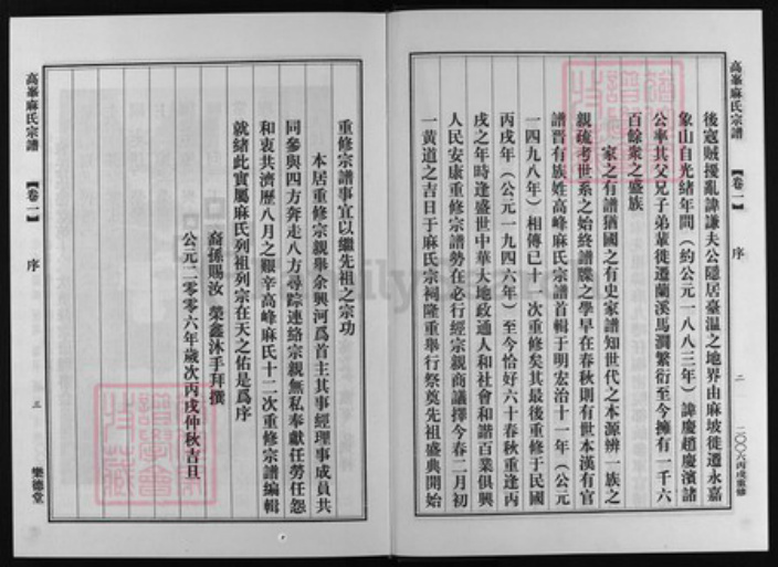 浙江省麻氏族谱-高峰麻氏宗谱 [10卷].pdf电子版插图3