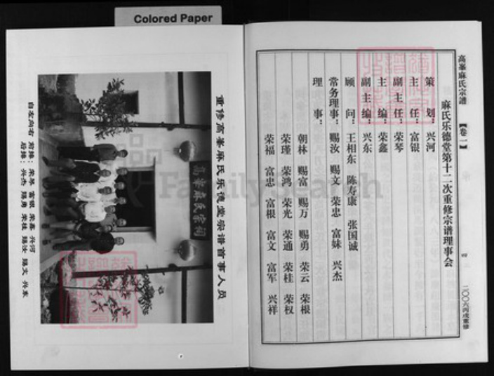 浙江省麻氏族谱-高峰麻氏宗谱 [10卷].pdf电子版插图4