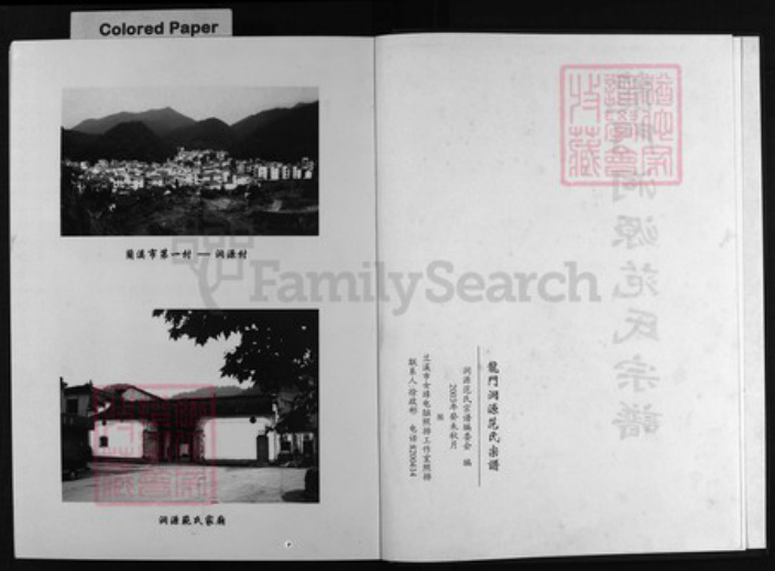 浙江省范氏族谱-龙门洞源范氏宗谱 [2卷].pdf电子版插图2