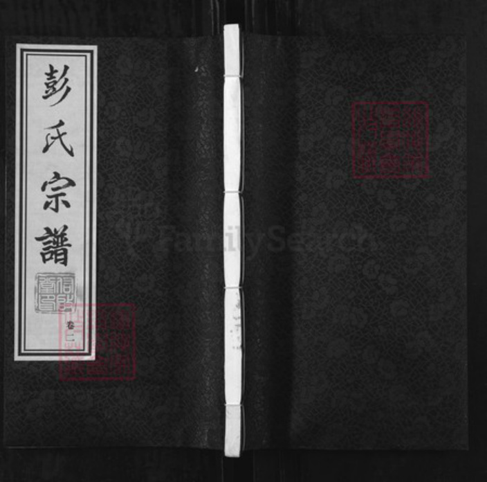 江苏省常州市武进县彭氏佑启堂族谱-彭氏宗谱.pdf电子版