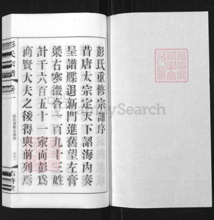 江苏省常州市武进县彭氏佑启堂族谱-彭氏宗谱.pdf电子版插图1