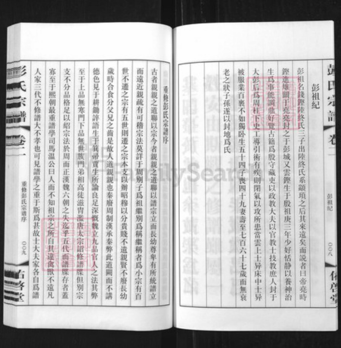 江苏省常州市武进县彭氏佑启堂族谱-彭氏宗谱.pdf电子版插图5