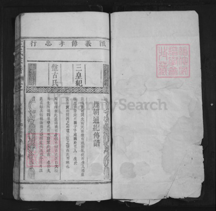 江西省抚州市南丰县傅坊乡王氏族谱-王氏宗谱.pdf电子版插图1 江西省抚州市南丰县傅坊乡王氏族谱-王氏宗谱.pdf电子版插图1