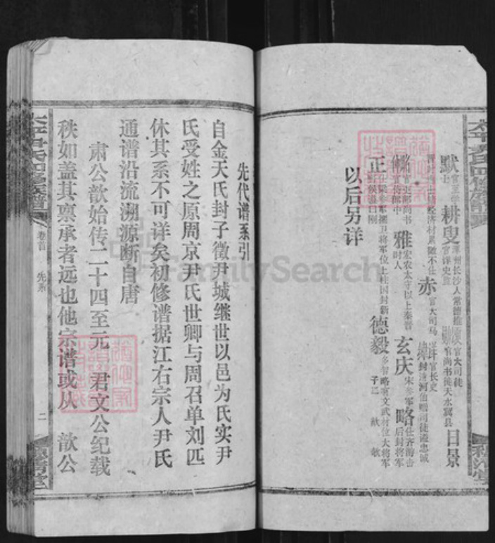 湖南省邵阳市邵东市尹氏穆清堂族谱-太平尹氏四修谱牒.pdf电子版插图3 湖南省邵阳市邵东市尹氏穆清堂族谱-太平尹氏四修谱牒.pdf电子版插图3