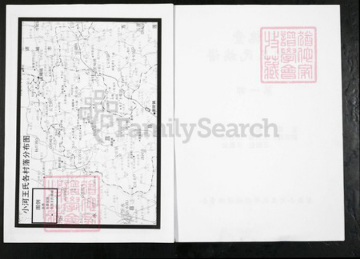 山东省日照市莒县阎庄镇王氏三槐堂族谱-三槐堂小河王氏族谱.pdf电子版插图2 山东省日照市莒县阎庄镇王氏三槐堂族谱-三槐堂小河王氏族谱.pdf电子版插图2