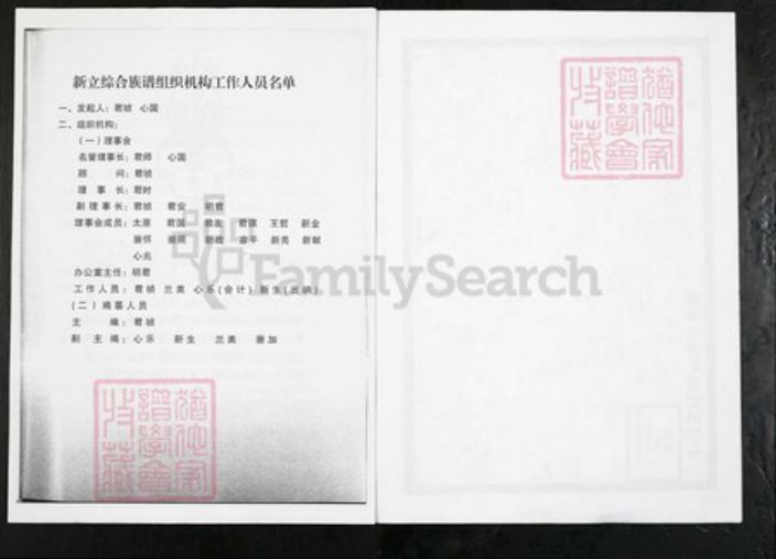 山东省日照市莒县阎庄镇王氏三槐堂族谱-三槐堂小河王氏族谱.pdf电子版插图3 山东省日照市莒县阎庄镇王氏三槐堂族谱-三槐堂小河王氏族谱.pdf电子版插图3