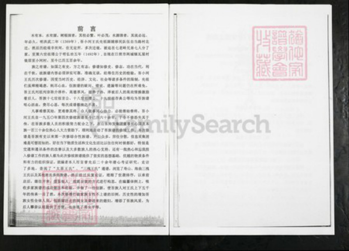 山东省日照市莒县阎庄镇王氏三槐堂族谱-三槐堂小河王氏族谱.pdf电子版插图5 山东省日照市莒县阎庄镇王氏三槐堂族谱-三槐堂小河王氏族谱.pdf电子版插图5