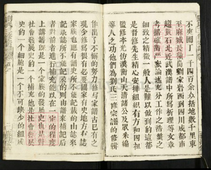 湖北省黄冈市浠水县刘氏藜照堂族谱-刘氏三修宗谱.pdf电子版插图2