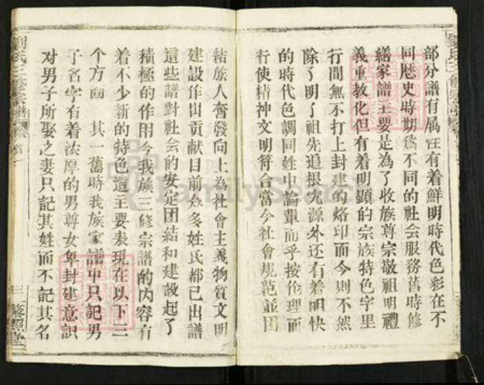 湖北省黄冈市浠水县刘氏藜照堂族谱-刘氏三修宗谱.pdf电子版插图3