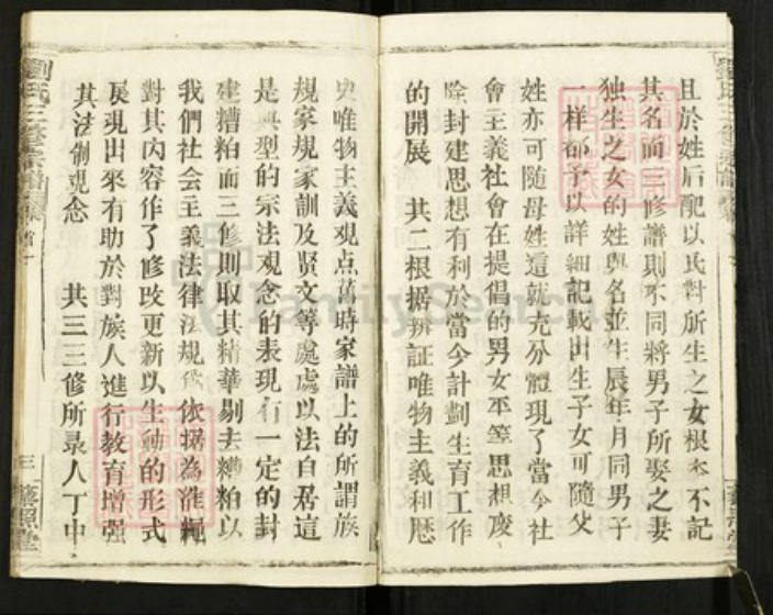 湖北省黄冈市浠水县刘氏藜照堂族谱-刘氏三修宗谱.pdf电子版插图4