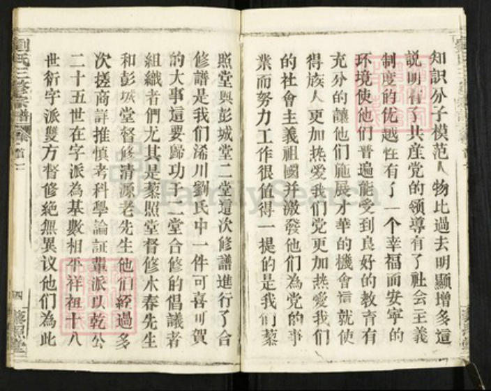 湖北省黄冈市浠水县刘氏藜照堂族谱-刘氏三修宗谱.pdf电子版插图5