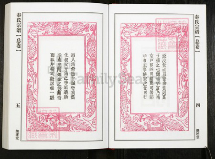 湖北省黄冈市团风县贾庙乡秦氏继述堂族谱-秦氏宗谱.pdf电子版插图3