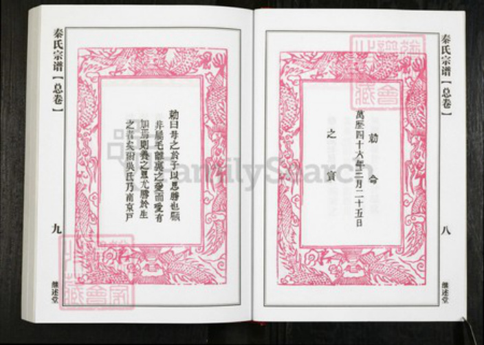 湖北省黄冈市团风县贾庙乡秦氏继述堂族谱-秦氏宗谱.pdf电子版插图5