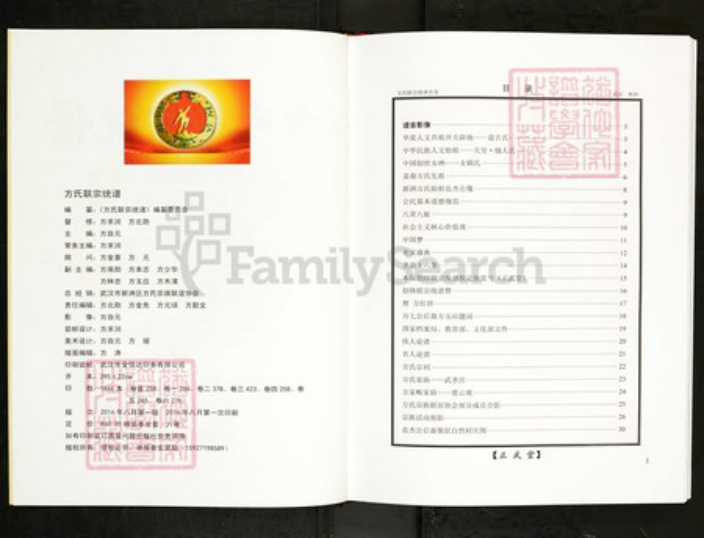 湖北省武汉市新洲区方氏正武堂族谱-方氏联宗统谱.pdf电子版插图3