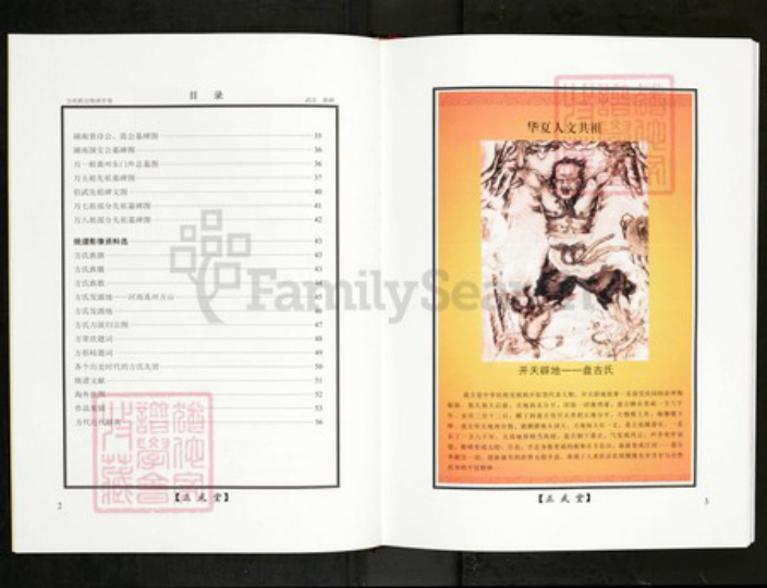 湖北省武汉市新洲区方氏正武堂族谱-方氏联宗统谱.pdf电子版插图4