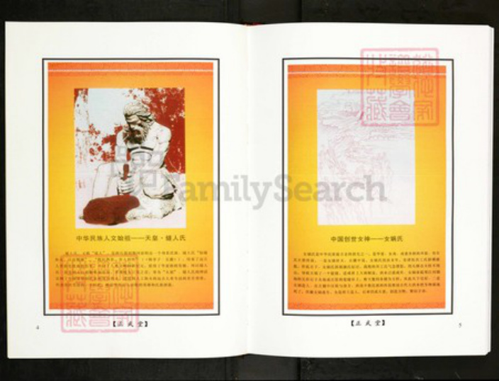 湖北省武汉市新洲区方氏正武堂族谱-方氏联宗统谱.pdf电子版插图5