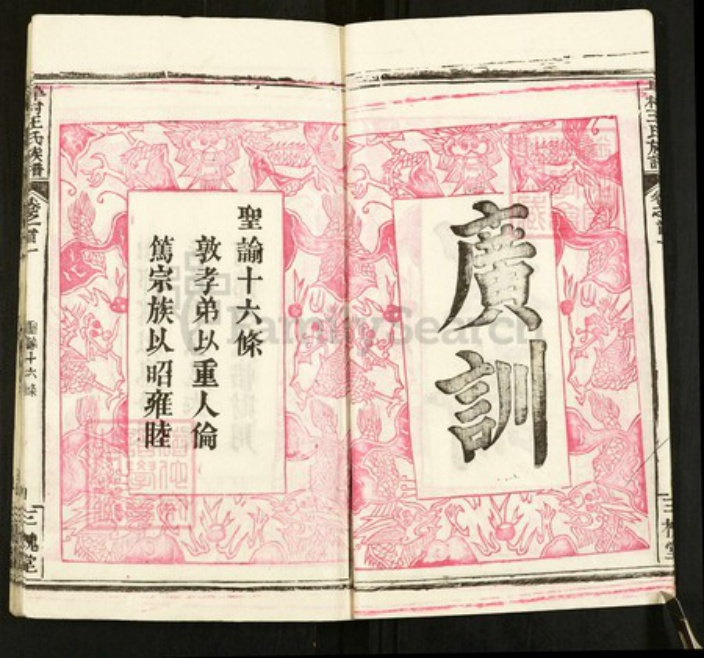 湖北省黄冈市黄州区王氏三槐堂族谱-阜村王氏族谱.pdf电子版插图5