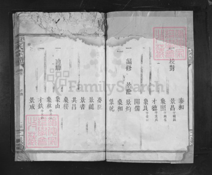 江西省九江市庐山市扈氏二美堂族谱-扈氏宗谱.pdf电子版插图3 江西省九江市庐山市扈氏二美堂族谱-扈氏宗谱.pdf电子版插图3