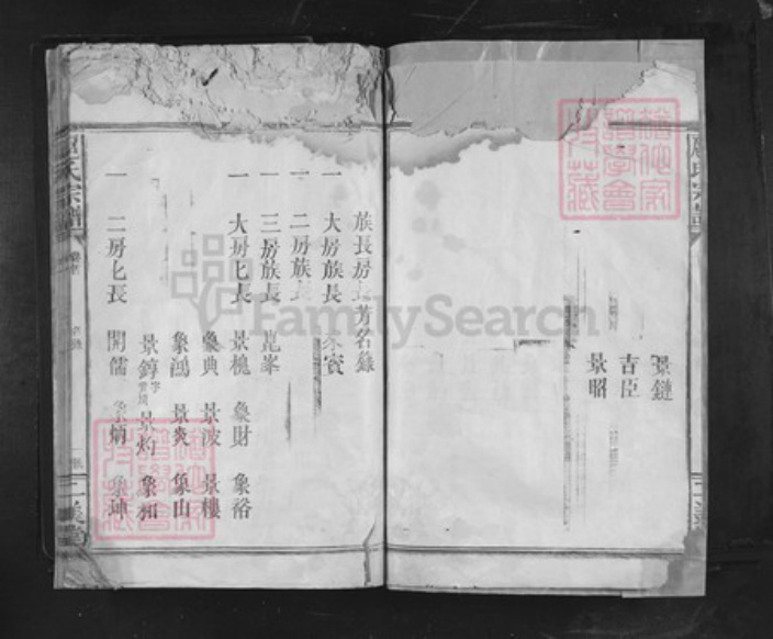 江西省九江市庐山市扈氏二美堂族谱-扈氏宗谱.pdf电子版插图4 江西省九江市庐山市扈氏二美堂族谱-扈氏宗谱.pdf电子版插图4