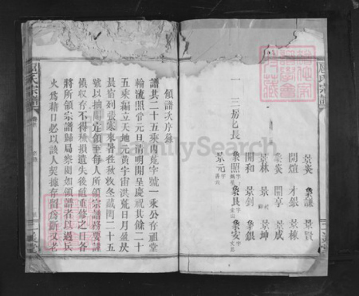 江西省九江市庐山市扈氏二美堂族谱-扈氏宗谱.pdf电子版插图5 江西省九江市庐山市扈氏二美堂族谱-扈氏宗谱.pdf电子版插图5