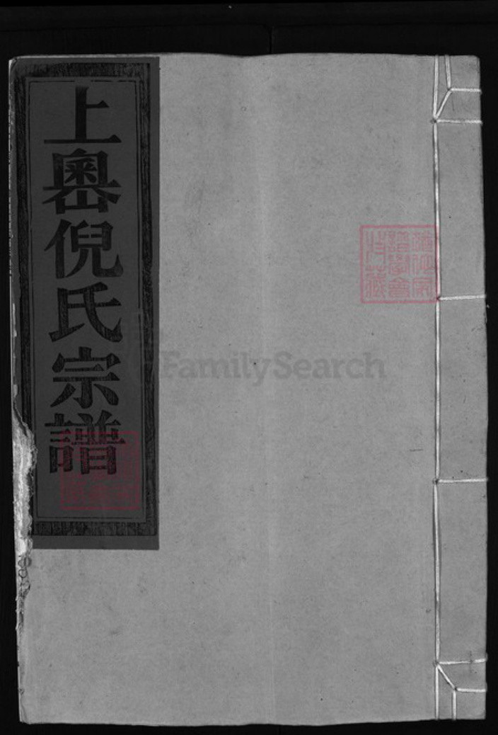 浙江省倪氏族谱-上岙倪氏宗谱(千乘郡倪氏宗谱)[1卷].pdf电子版