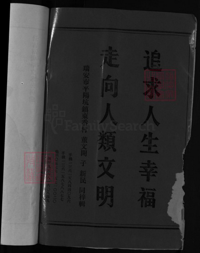 浙江省倪氏族谱-上岙倪氏宗谱(千乘郡倪氏宗谱)[1卷].pdf电子版插图3