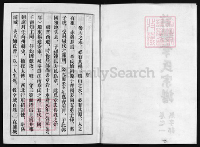 浙江省章氏族谱-前阳章氏宗谱 [8卷].pdf电子版插图2