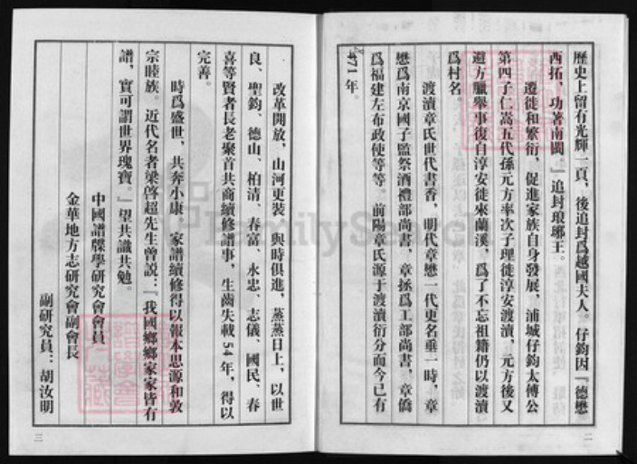 浙江省章氏族谱-前阳章氏宗谱 [8卷].pdf电子版插图3