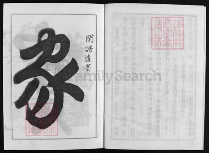 浙江省章氏族谱-前阳章氏宗谱 [8卷].pdf电子版插图4