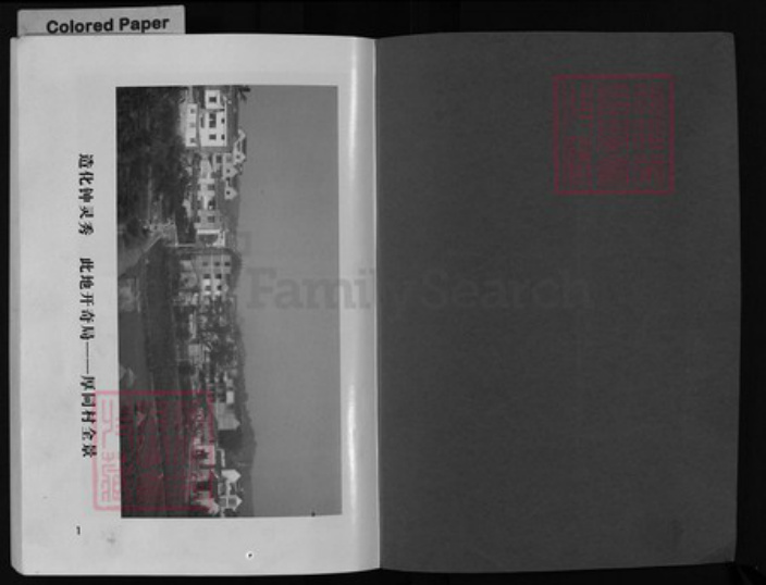 浙江省刘氏族谱-厚同刘氏宗谱(4卷).pdf电子版插图1 浙江省刘氏族谱-厚同刘氏宗谱(4卷).pdf电子版插图1