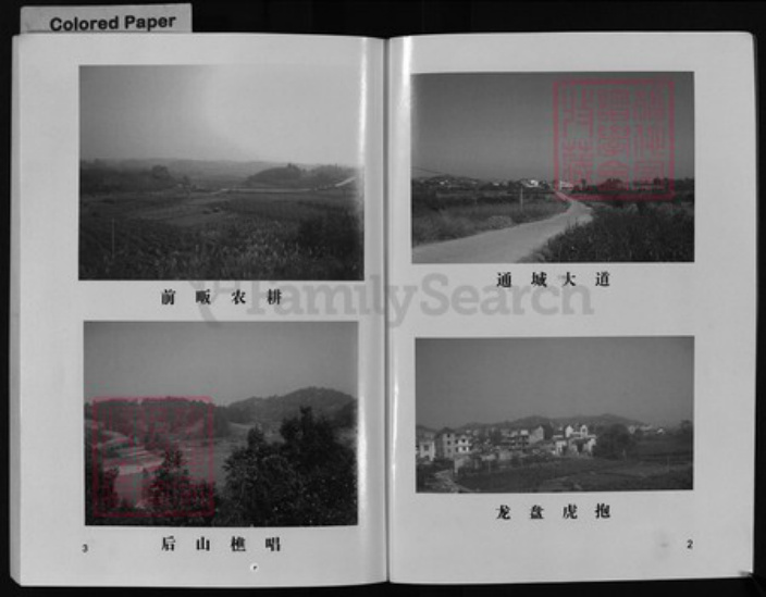 浙江省刘氏族谱-厚同刘氏宗谱(4卷).pdf电子版插图2 浙江省刘氏族谱-厚同刘氏宗谱(4卷).pdf电子版插图2