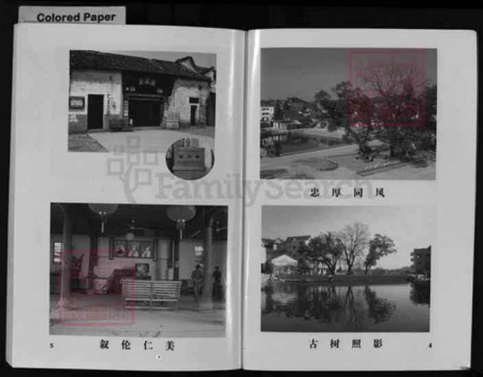 浙江省刘氏族谱-厚同刘氏宗谱(4卷).pdf电子版插图3 浙江省刘氏族谱-厚同刘氏宗谱(4卷).pdf电子版插图3