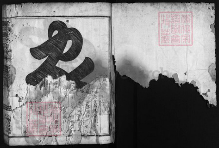 浙江省郑氏族谱-厚郑荥(荣)阳郑氏宗谱[5卷].pdf电子版插图1