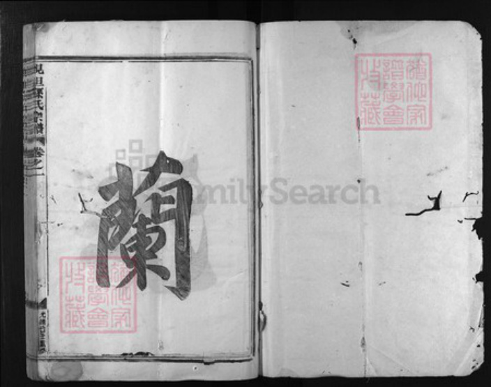 浙江省孙氏族谱-垷坦孙氏宗谱.pdf电子版插图1