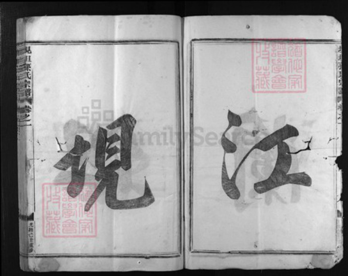 浙江省孙氏族谱-垷坦孙氏宗谱.pdf电子版插图2