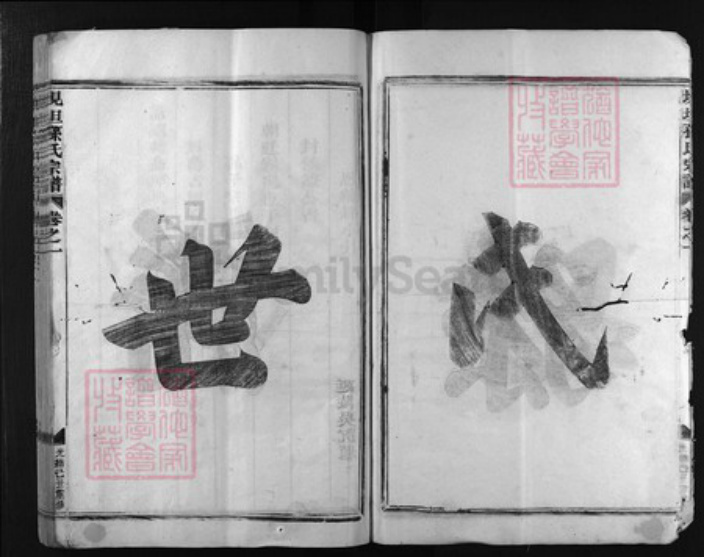 浙江省孙氏族谱-垷坦孙氏宗谱.pdf电子版插图4