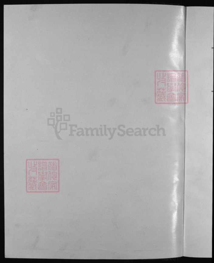 浙江省应氏族谱-女端口应氏族志[1卷].pdf电子版插图1